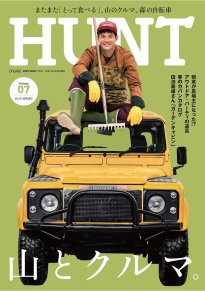 HUNT（ハント） vol.7 (発売日2015年02月28日) 表紙