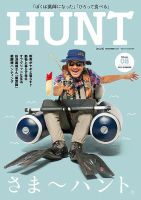 HUNT（ハント） vol.8 (発売日2015年05月30日) 表紙