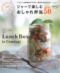 ジャーで楽しむ おしゃれ弁当 15年04月23日発売号 雑誌 電子書籍 定期購読の予約はfujisan