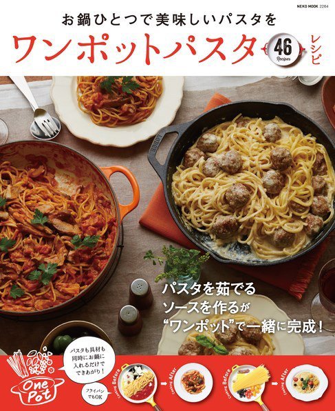 ワンポットパスタレシピ 2015年05月14日発売号 表紙