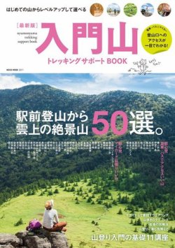 最新版　入門山トレッキングサポートBOOK 2015年04月30日発売号 表紙