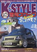 K-STYLE（Kスタイル） 2月号 (発売日2007年01月10日) 表紙