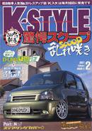 K-STYLE（Kスタイル） 2月号 (発売日2007年01月10日) 表紙