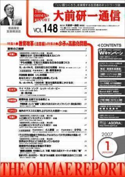 大前研一通信 VOL.148 (発売日2007年01月10日) 表紙