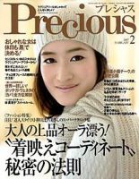 Precious（プレシャス） 2月号 表紙