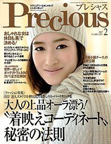Precious（プレシャス） 2月号 (発売日2007年01月06日) 表紙