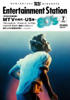 エンタメステーション 2015年7月号 (発売日2015年05月25日) 表紙