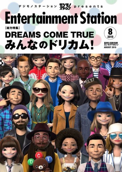 エンタメステーション 2015年8月号 (発売日2015年06月25日) 表紙