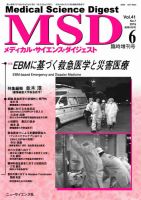 メディカル・サイエンス・ダイジェスト 2015年6月臨時増刊号 表紙