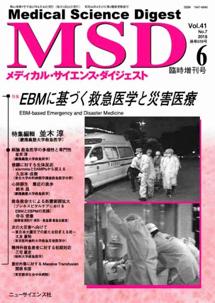 メディカル・サイエンス・ダイジェスト 2015年6月臨時増刊号 (発売日2015年05月30日) 表紙