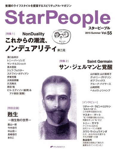 Starpeople スターピープル Vol 55 発売日2015年05月31日 雑誌 電子書籍 定期購読の予約はfujisan