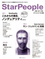 StarPeople（スターピープル） Vol.55 (発売日2015年05月31日) | 雑誌/電子書籍/定期購読の予約はFujisan