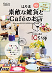 はりま素敵な雑貨とCafeのお店 2015年05月29日発売号 表紙
