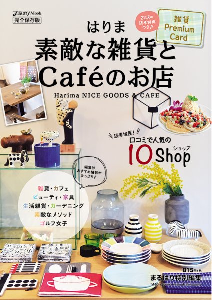 はりま素敵な雑貨とCafeのお店 2015年05月29日発売号 表紙