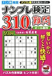 増刊 ナンプレ館 2015年7月号 (発売日2015年05月26日) 表紙