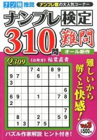 増刊 ナンプレ館 2015年7月号 (発売日2015年05月26日) 表紙