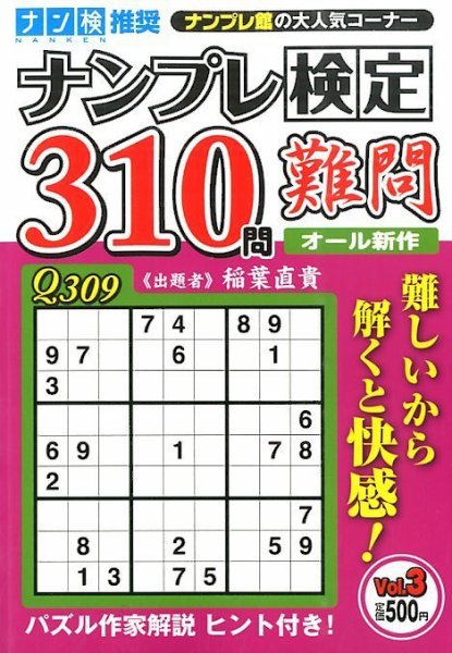増刊 ナンプレ館 2015年7月号 (発売日2015年05月26日) 表紙