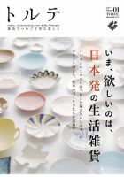 トルテ vol.1 (発売日2013年10月01日) 表紙
