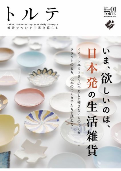 トルテ vol.1 (発売日2013年10月01日) 表紙