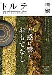トルテ vol.2 (発売日2014年02月08日) 表紙