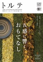 トルテ 雑誌 オファー