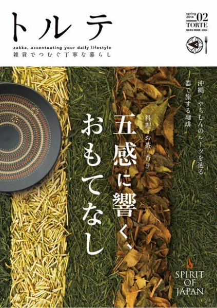 トルテ vol.2 (発売日2014年02月08日) 表紙