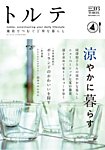 トルテ vol.3 (発売日2014年06月20日) 表紙
