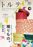 トルテ vol.4 (発売日2014年09月20日) 表紙
