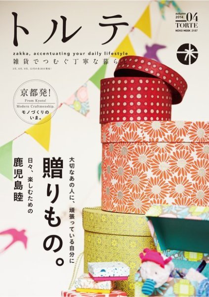トルテ vol.4 (発売日2014年09月20日) 表紙