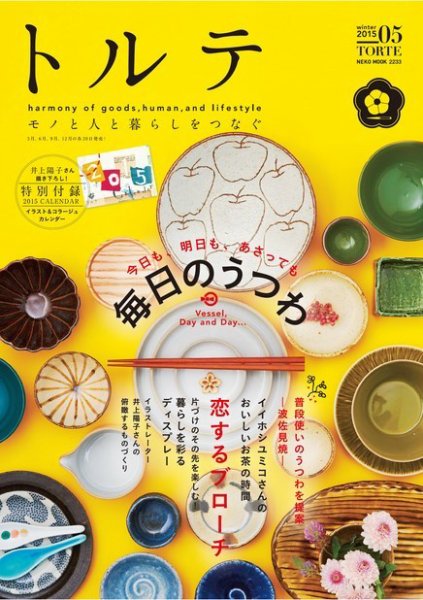 トルテ vol.5 (発売日2014年12月20日) 表紙