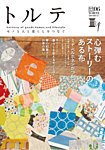 トルテ vol.6 (発売日2015年03月19日) 表紙