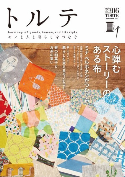 トルテ vol.6 (発売日2015年03月19日) 表紙