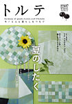 トルテ vol.7 (発売日2015年07月01日) 表紙