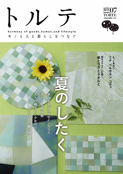 トルテ vol.7 (発売日2015年07月01日) 表紙