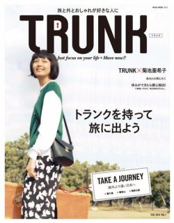 TRUNK（トランク） Vol.1 (発売日2014年02月07日) 表紙