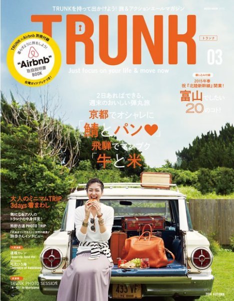 TRUNK（トランク） Vol.3 (発売日2014年10月02日) 表紙