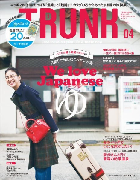 TRUNK（トランク） Vol.4 (発売日2014年12月18日) 表紙