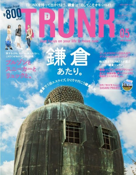 TRUNK（トランク） Vol.5 (発売日2015年04月02日) 表紙