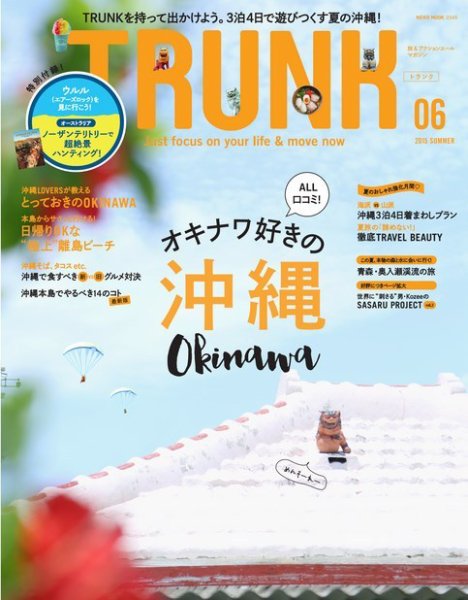 TRUNK（トランク） Vol.6 (発売日2015年07月02日) 表紙