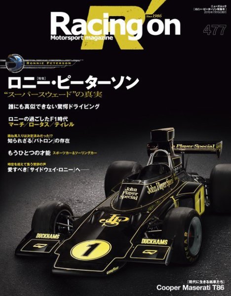 Racing on(レーシングオン) No.477 (発売日2015年06月01日) 表紙