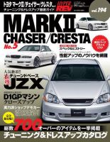 ハイパーレブ Vol.194 マークII 表紙