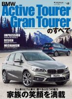 ニューモデル速報 インポートシリーズ Vol.48 BMWアクティブツアラー・グランツアラーのすべて (発売日2015年06月10日) 表紙
