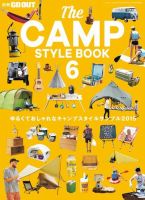 GO OUT特別編集 THE CAMP STYLE BOOK Vol.6 表紙