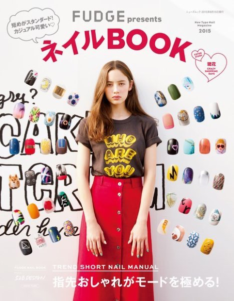 FUDGE特別編集 ネイルブック 2015 (発売日2015年07月02日) 表紙