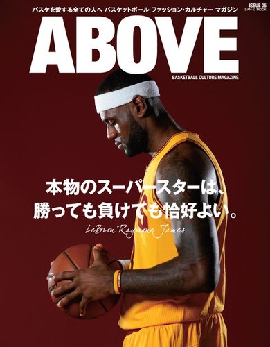 セール バスケ 雑誌 above