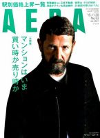 AERA（アエラ） 2015年11/30号 (発売日2015年11月21日) 表紙