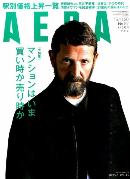 AERA（アエラ） 2015年11/30号 (発売日2015年11月21日) 表紙