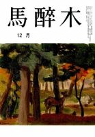 馬酔木 2015年12月号 表紙