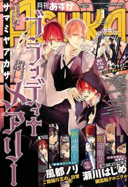 Asuka (アスカ) 2016年1月号 (発売日2015年11月24日) 表紙