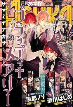 Asuka (アスカ) 2016年1月号 (発売日2015年11月24日) | 雑誌/定期購読